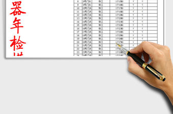 2021年滅火器年檢模板