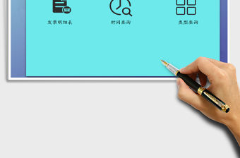 2021年財務發票管理系統（查詢發票）