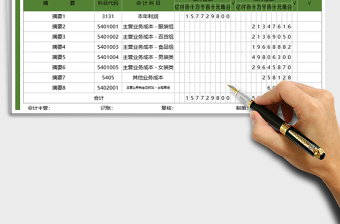 2021年記賬憑證-公式計(jì)算