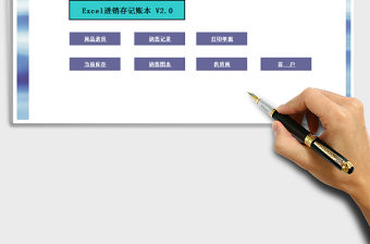 2021年進(jìn)銷存賬本