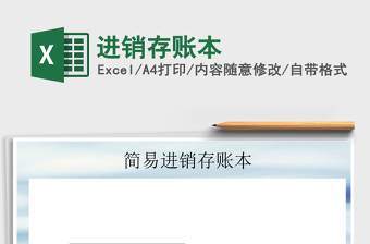 2021年進銷存賬本