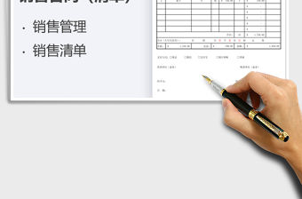 2021年銷售合同清單