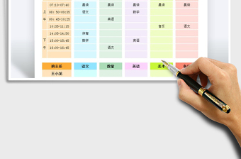 2021年小學(xué)課程表-簡(jiǎn)約版