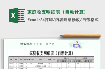 2021年家庭收支明細(xì)表（自動(dòng)計(jì)算)