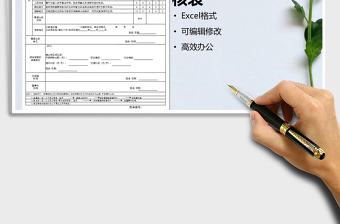 2021年试用期员工转正考核表