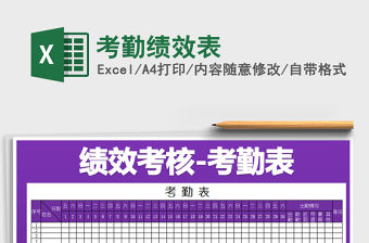 2021年考勤績效表