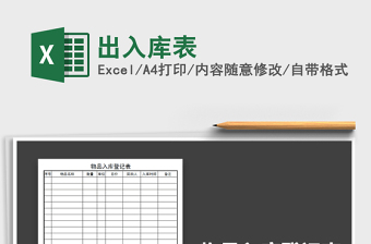 2021年出入庫表