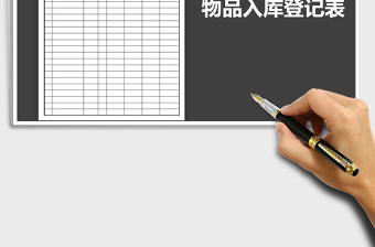 2021年出入庫表
