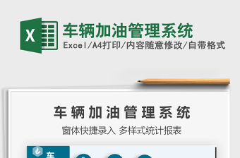 2021年車輛加油管理系統(tǒng)