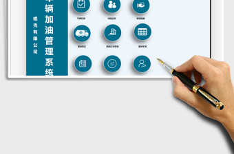 2021年車輛加油管理系統(tǒng)