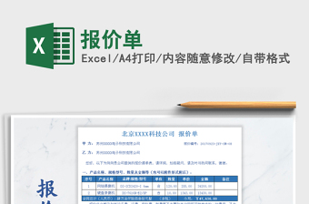 2021年報價單