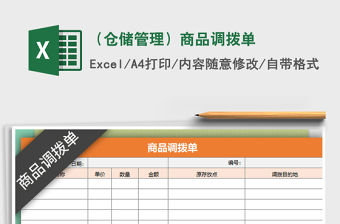 2021年（倉儲管理）商品調撥單