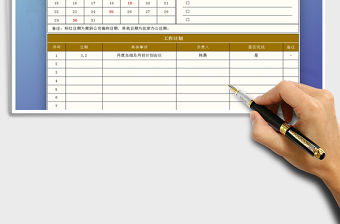 2021年月工作計(jì)劃表