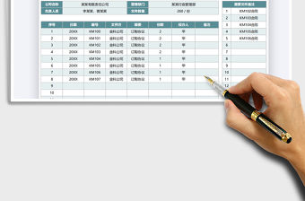 2021年文件接收記錄表