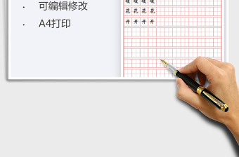 2021年書法田字格-可打印