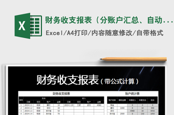 2021年財(cái)務(wù)收支報(bào)表（分賬戶匯總、自動(dòng)統(tǒng)計(jì)）