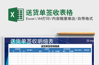 2021年送貨單簽收表格