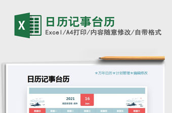 2021年日歷記事臺歷