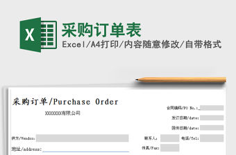 2021年采購訂單表