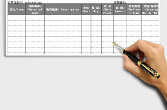 2021年采購訂單表