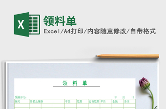 2021年領(lǐng)料單