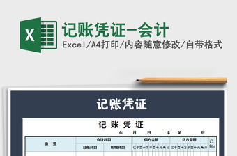 2021年記賬憑證-會(huì)計(jì)