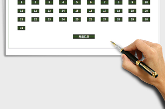2021年財務收支管理系統(tǒng)-月統(tǒng)計每日明細