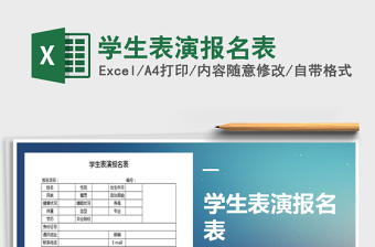 2021年學(xué)生表演報(bào)名表