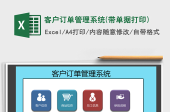 2021年客戶(hù)訂單管理系統(tǒng)(帶單據(jù)打印)