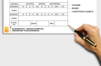 2021年加班申请单-员工加班申请