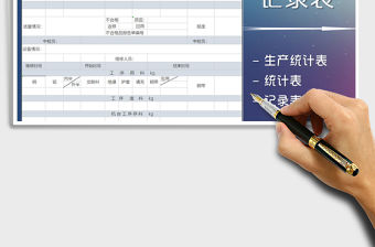 2021年工廠車(chē)間生產(chǎn)登記表