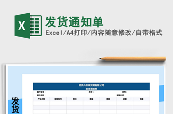 2021年發(fā)貨通知單