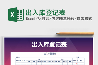 2021年出入庫(kù)登記表