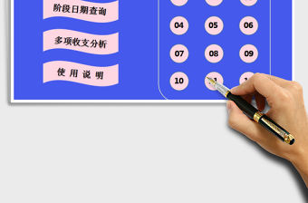 2021年財務管理-收支表