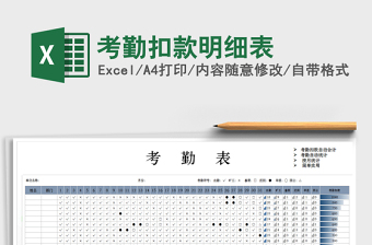 2021年考勤扣款明細(xì)表