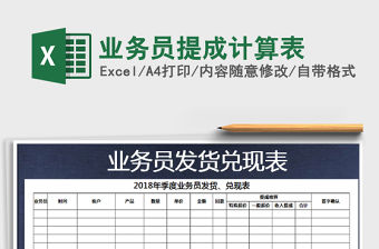 2021年業(yè)務(wù)員提成計算表