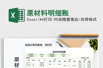 2021年原材料明細賬免費下載