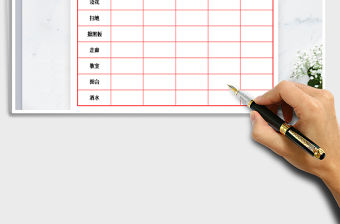 2021年學生班級值日表