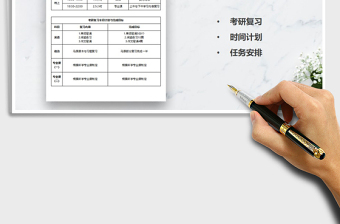2021年通用工作學(xué)習(xí)考研復(fù)習(xí)計(jì)劃