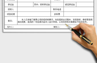 2021年招投標報名登記表-