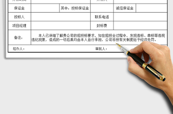 2021年招投标报名登记表-