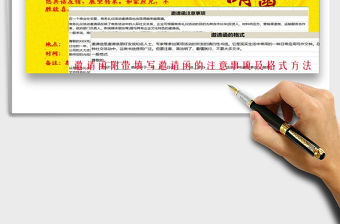 2021年年會及聚餐計劃安排（帶抽獎模板