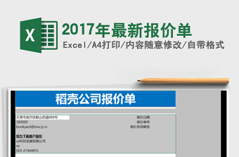 2021年2017年最新報價單