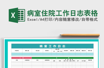 2022部门工作日志表格