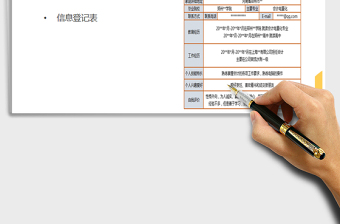 2021年員工應(yīng)聘信息表
