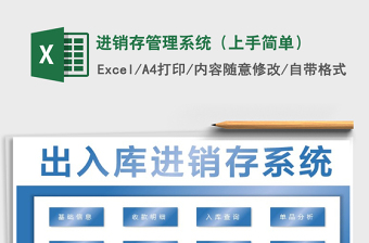 2021年進(jìn)銷存管理系統(tǒng)（上手簡單）