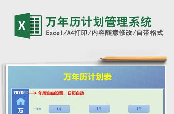 2021年萬年歷計劃管理系統(tǒng)