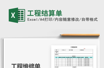 2022年工程結(jié)算單