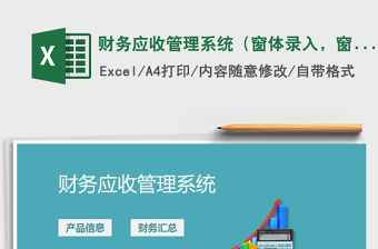 2021年財務應收管理系統（窗體錄入，窗體查詢）