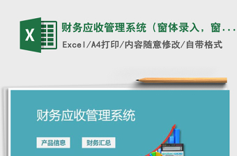 2021年財(cái)務(wù)應(yīng)收管理系統(tǒng)（窗體錄入，窗體查詢(xún)）